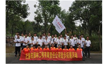 嗨，一起出發(fā)—無錫園林中秋徒步活動圓滿結(jié)束